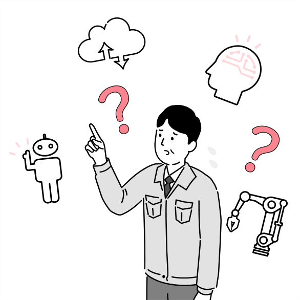 自社に合ったサービスやツールが何か・適切な選び方がわからない